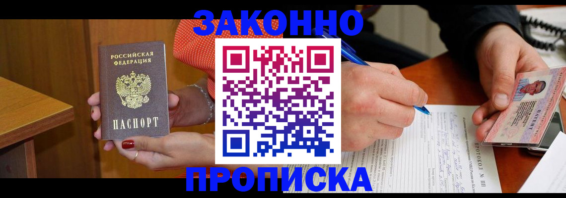 прописка для работы в Нягани